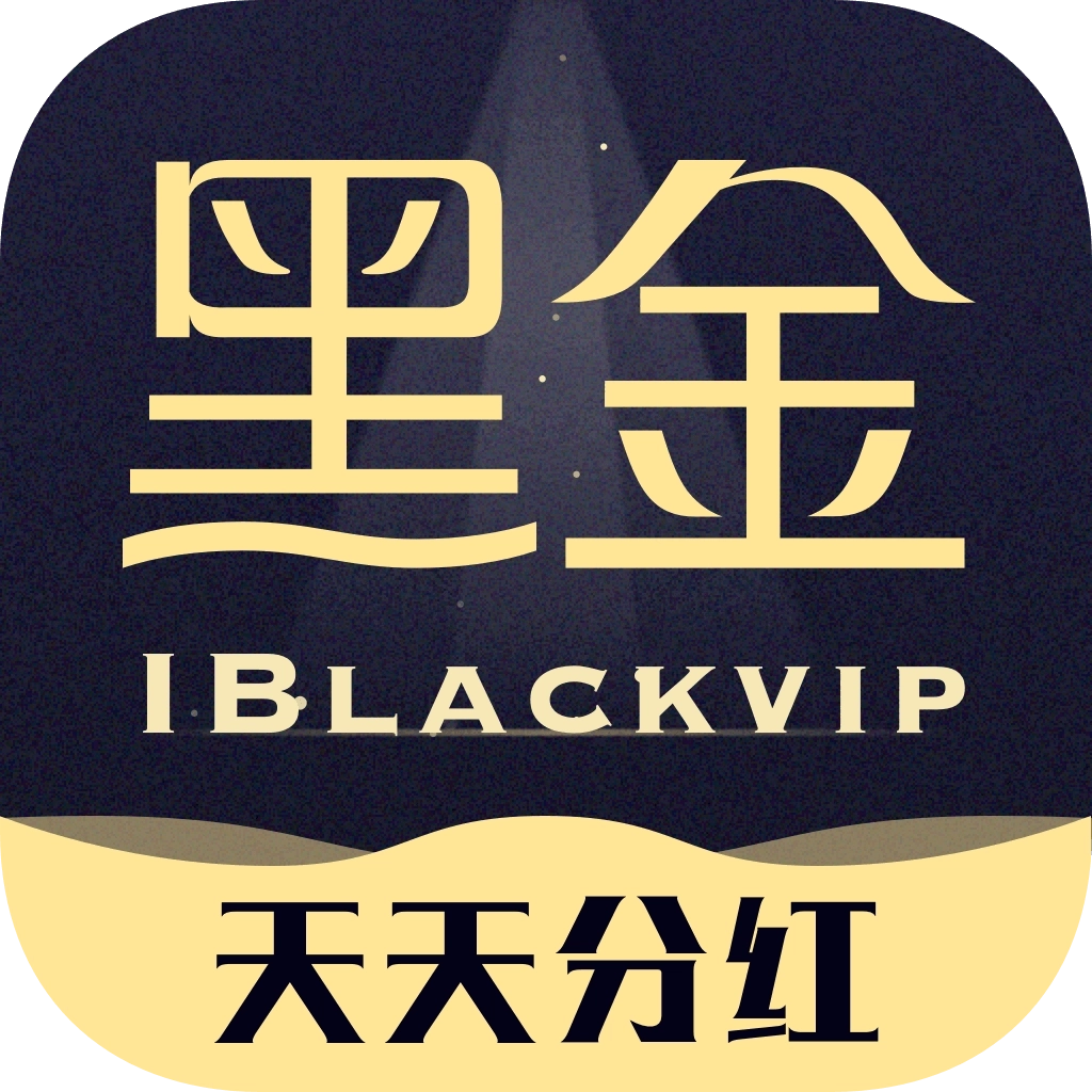 黑金公社 v3.0.2
