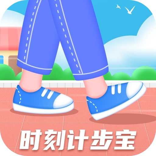 时刻计步宝 v1.0.7.2023.1225.1748