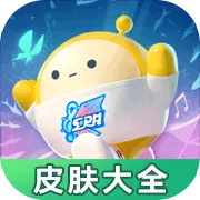 蛋仔派对皮肤工具