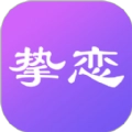 挚恋免费婚恋