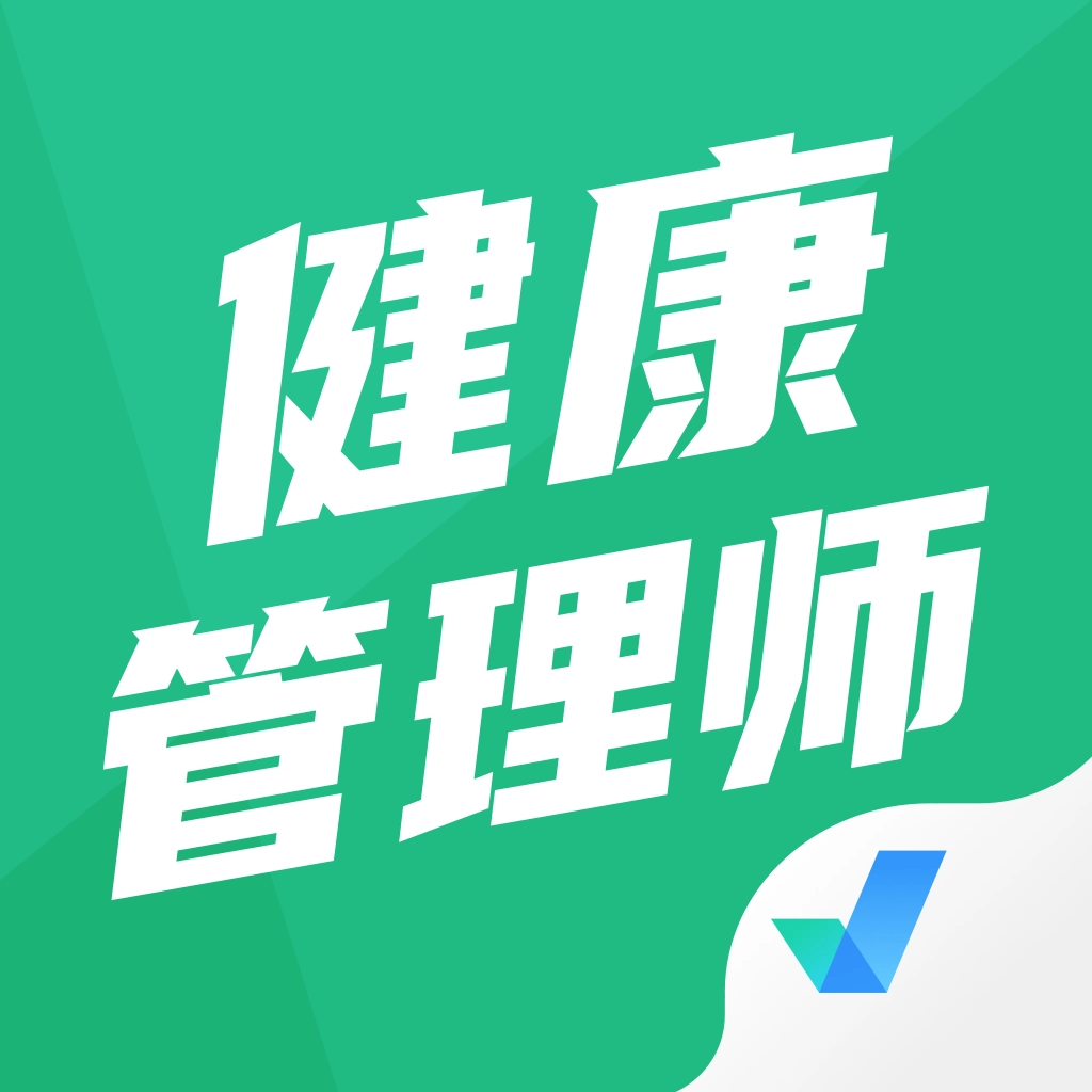 健康管理师三级考试聚题库
