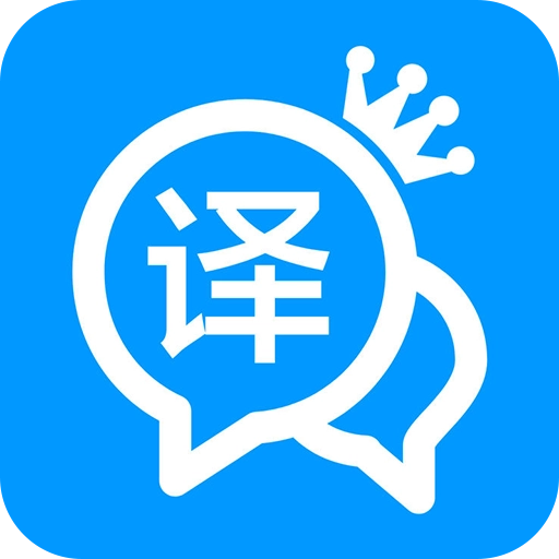 翻译软件全能王 v2.3.4