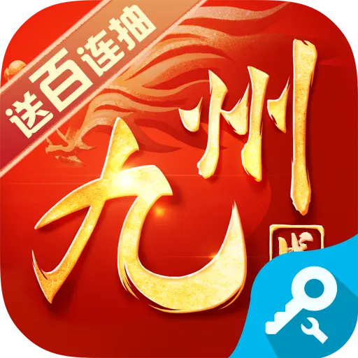 九州战魂 v3.0.0