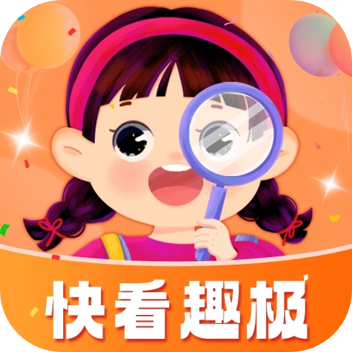 快看趣极app