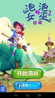 泡泡女巫传说2&nbsp;PC版|泡泡女巫传说2(电脑版)&nbsp;v1.22.1&nbsp;中文版