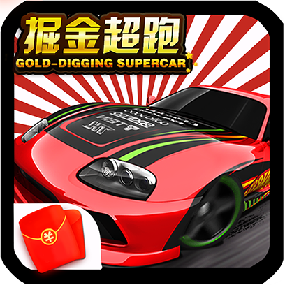 掘金超跑红包版