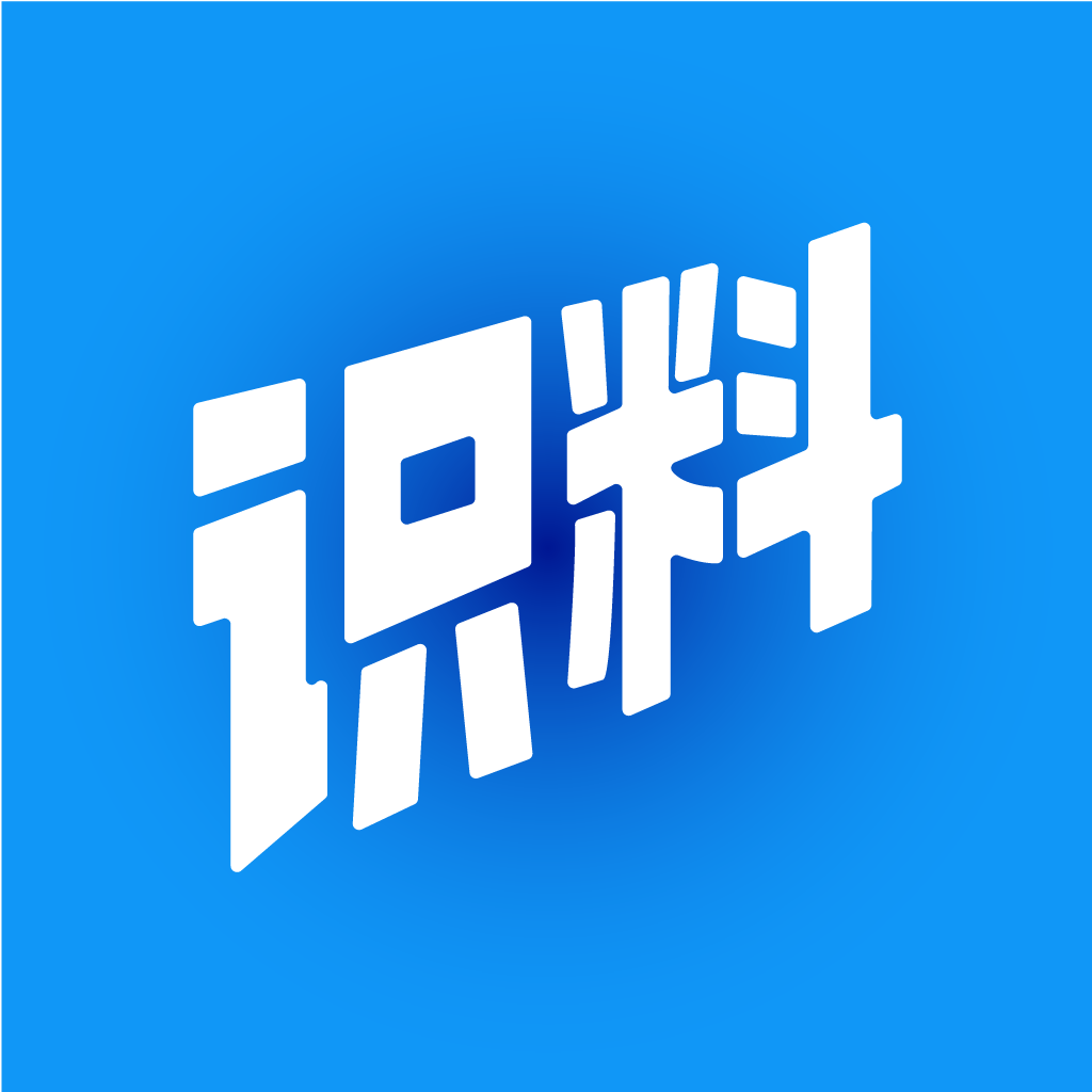 识料 v1.0.17