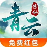 青云修仙：高爆版