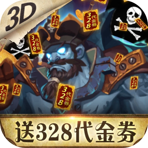 无敌大航海