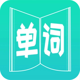 英语单词王