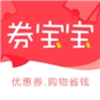 券宝宝优惠券