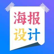 海报设计app v2.1
