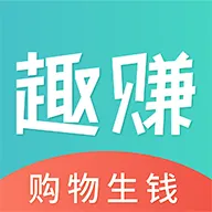 趣赚商城  v2.6.01