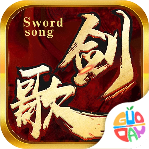 剑歌 v1.0.0
