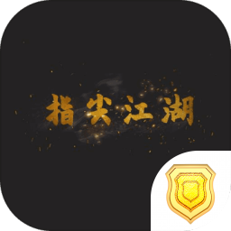 那些年那些江湖事儿