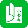 小书森小说