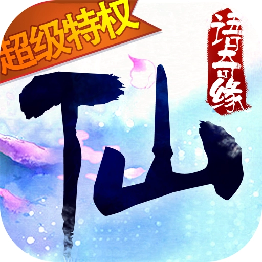 仙语奇缘 v1.0.17.0