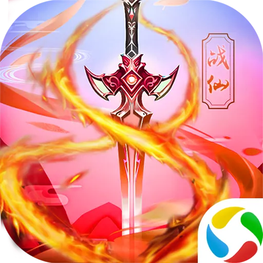 战仙传 v5.28.0