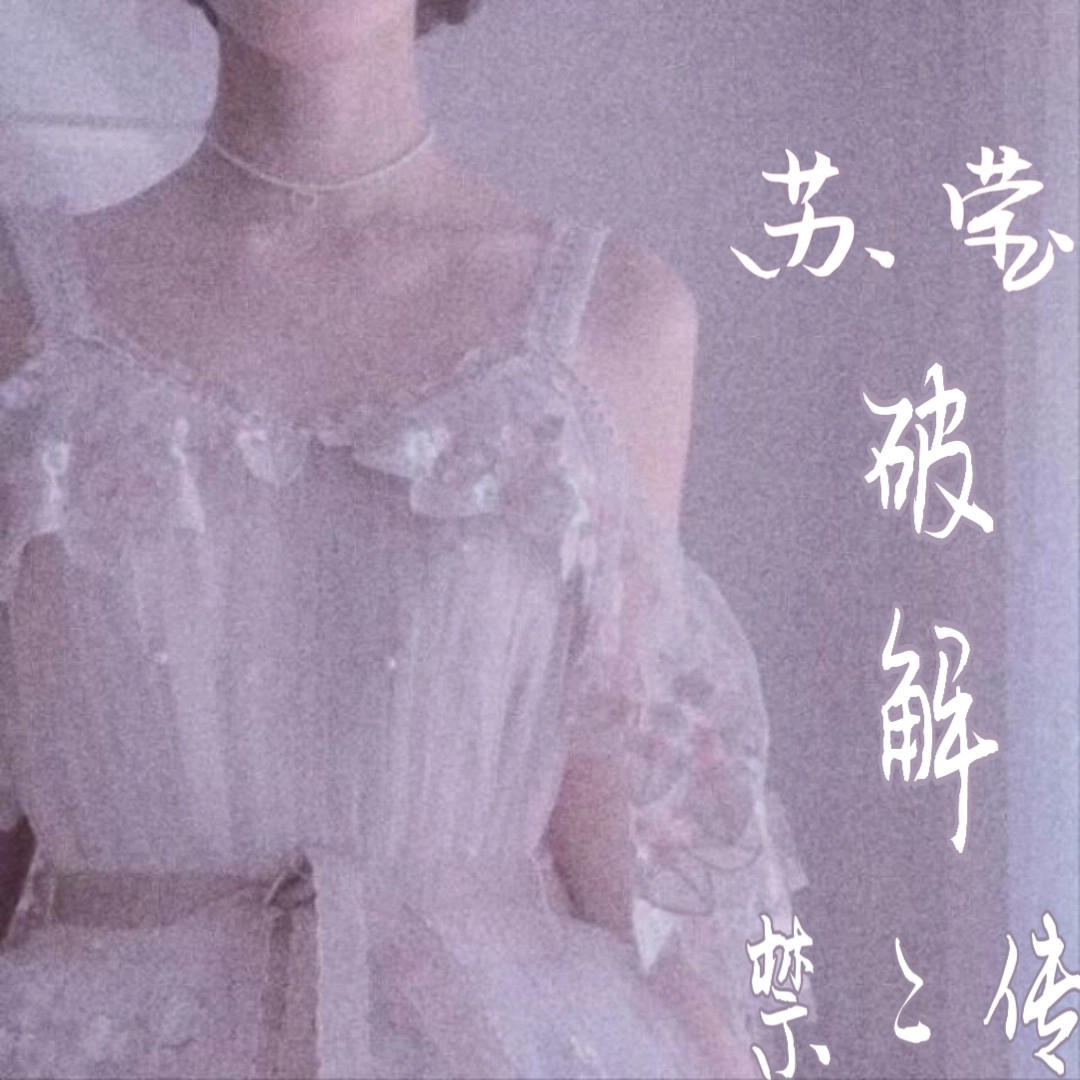女团战争「苏莹✨」