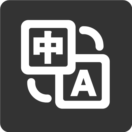 拍照翻译通 v1.0.4