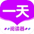 一天阅读器 v3.4.6