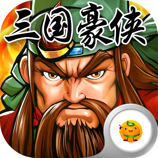 三国令官方版