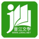晋江小说去升级版