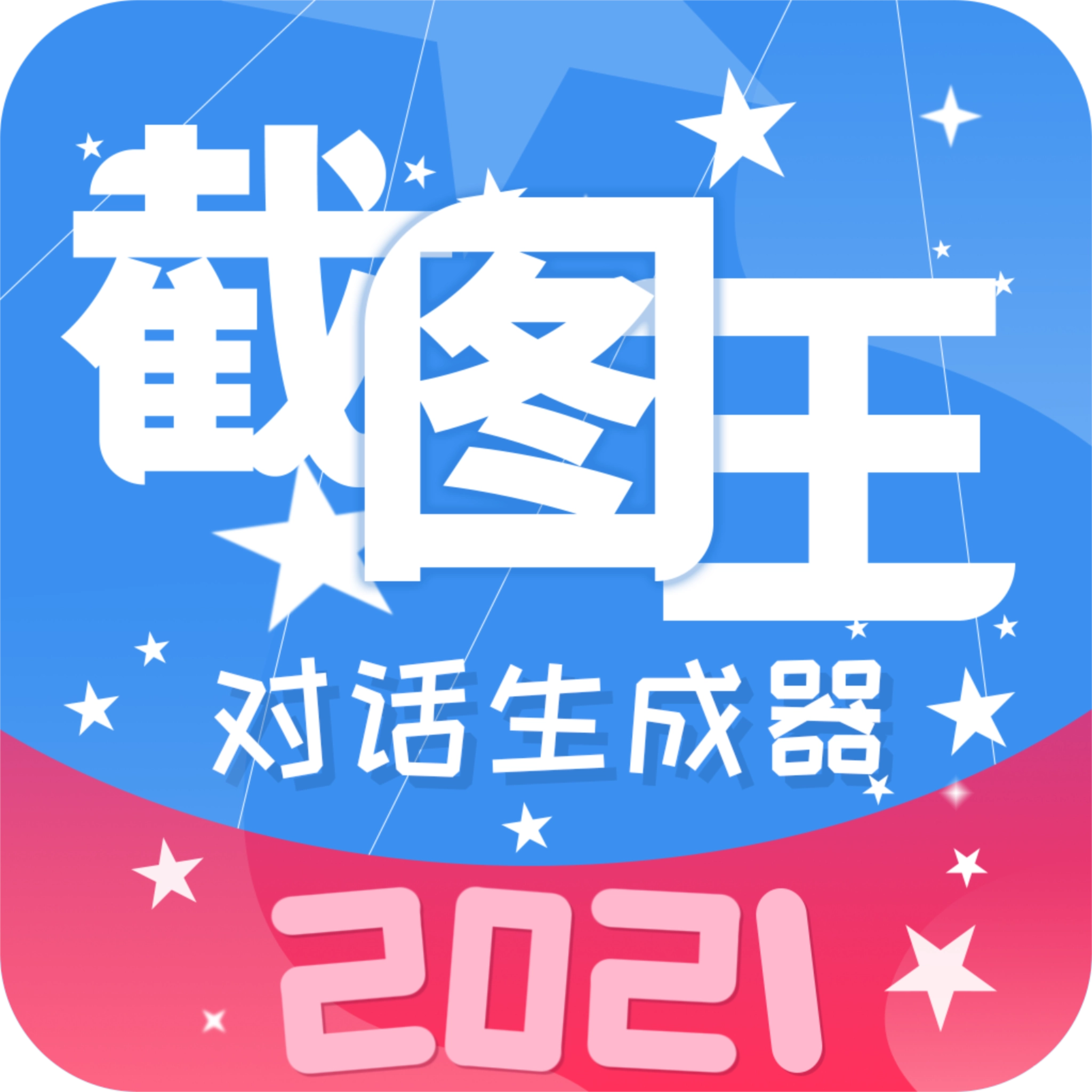 截图做图宝