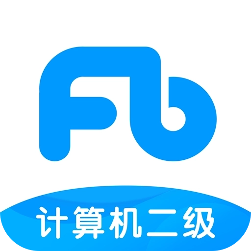 计算机二级题库