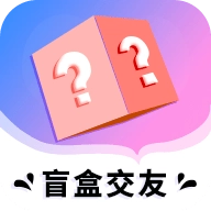 海翔盲盒交友
