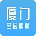 厦门全域旅游