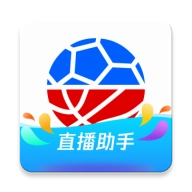 腾讯体育直播助手