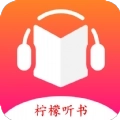 柠檬听书 v3.4.6