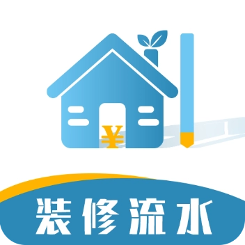 装修记账本