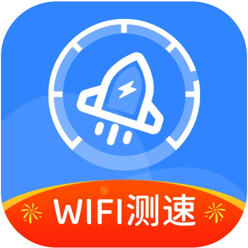 全能wifi测速