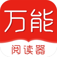 万能阅读器正版  v7.1