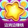 趣消除红包版