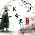 殇小凯软件库