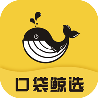 口袋鲸选  v5.3.38