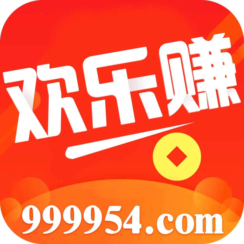 欢乐赚app