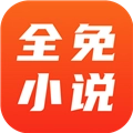 全免小说纯净版