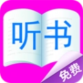 免费听小说