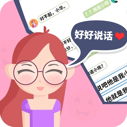 好好说话 v1.1.1