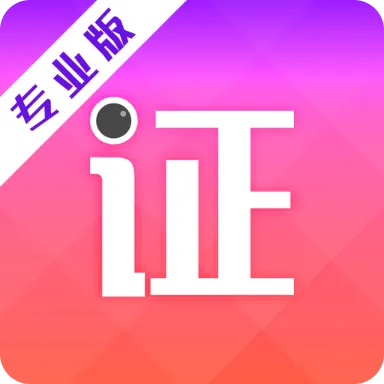 超赞证件照  v5.4.5