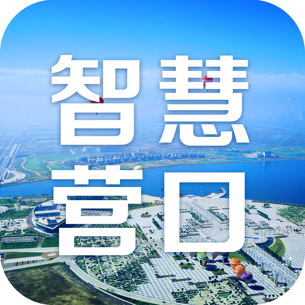 智慧营口 v1.0.1
