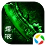 毒液传奇手游