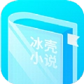 冰壳小说 v3.4.6