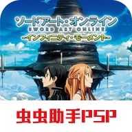 刀剑神域无限时刻 汉化版