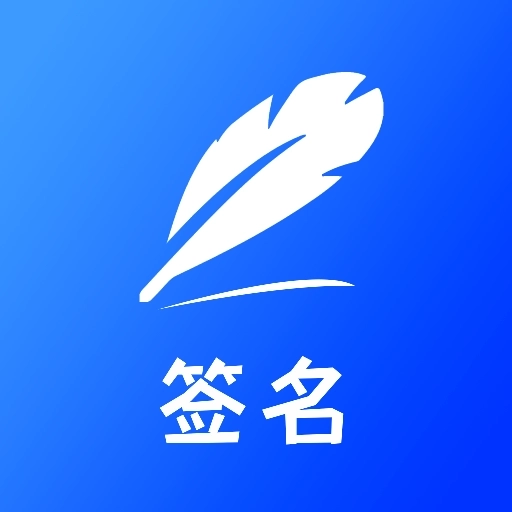签字大师 v1.9