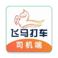 飞马打车司机端